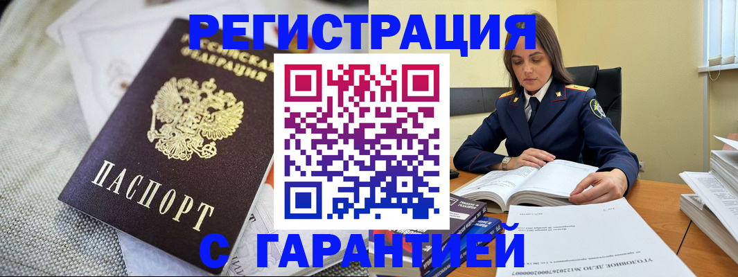 временная регистрация гарантия в Верхнем Уфалее